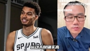 此前“徐静雨”:文班亚马的天赋言过其实!!